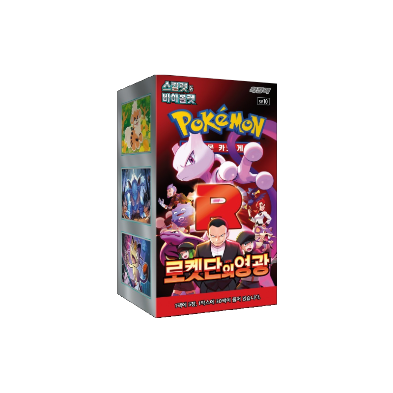 The Glory of Team Rocket - Display